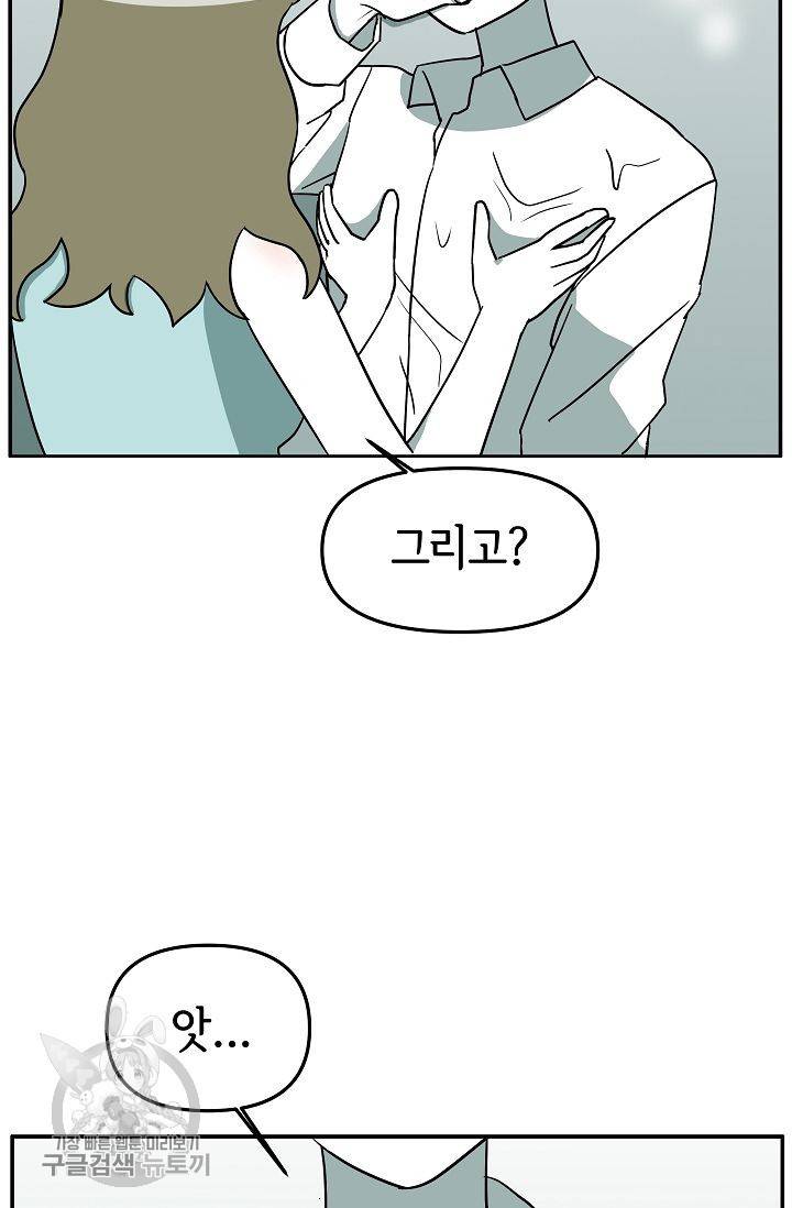 어차피 인간은 다 변태야 313화 30