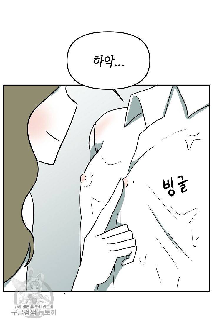 어차피 인간은 다 변태야 313화 33