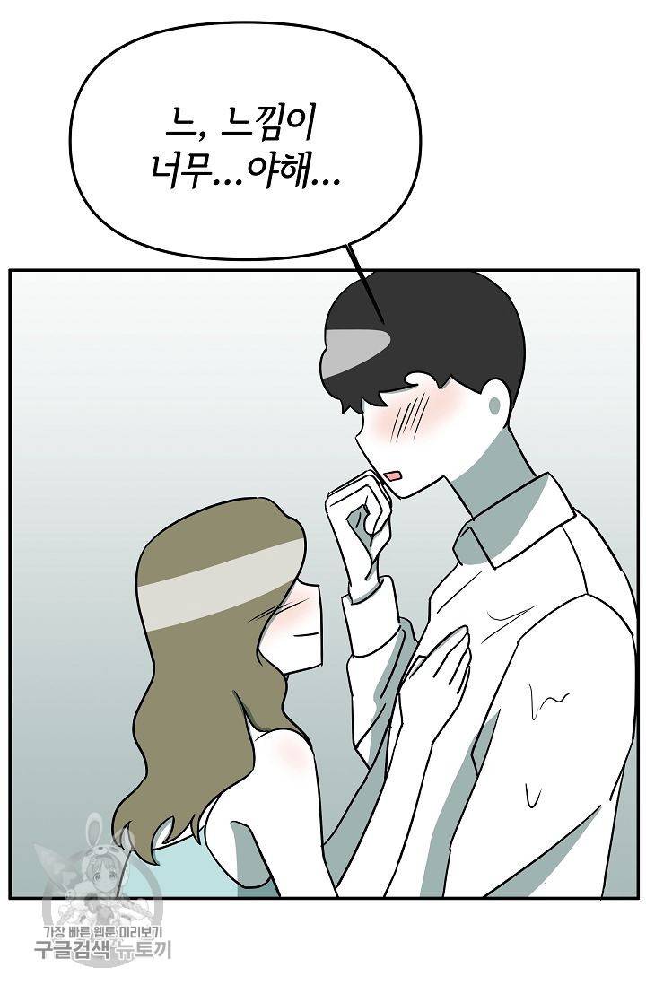 어차피 인간은 다 변태야 313화 35