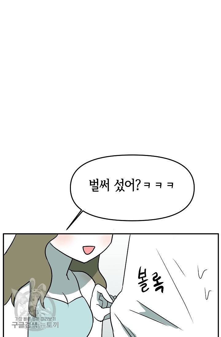 어차피 인간은 다 변태야 313화 36