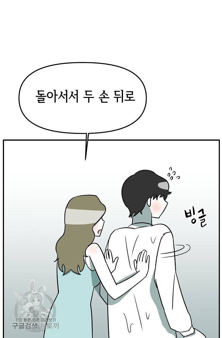 어차피 인간은 다 변태야 313화 39