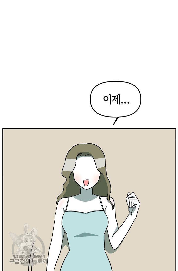 어차피 인간은 다 변태야 313화 43