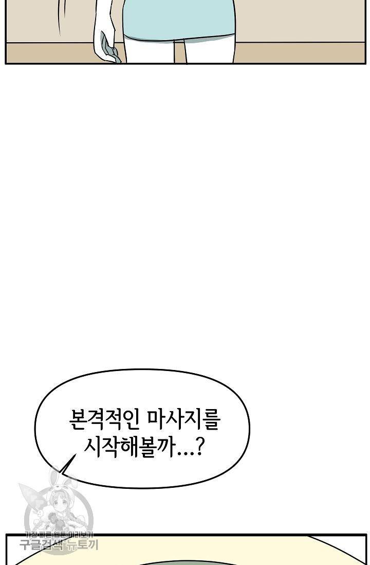 어차피 인간은 다 변태야 313화 44
