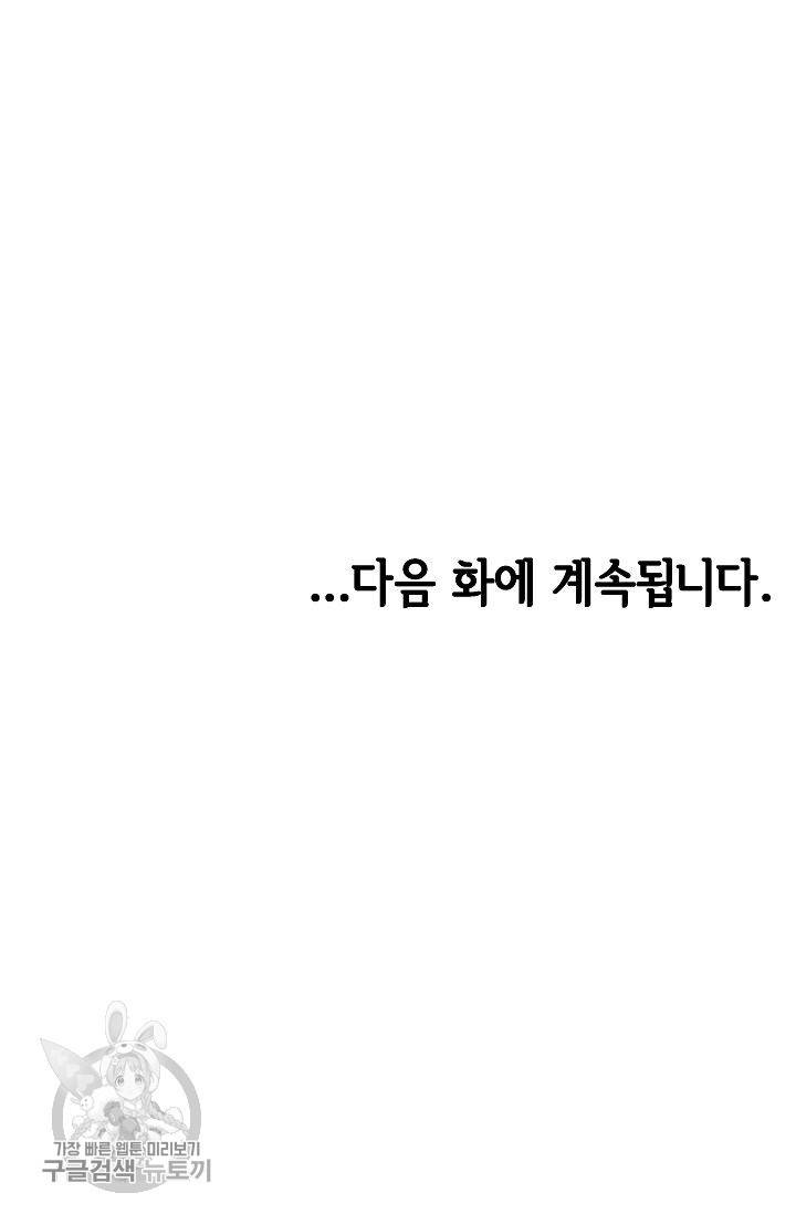 어차피 인간은 다 변태야 313화 46