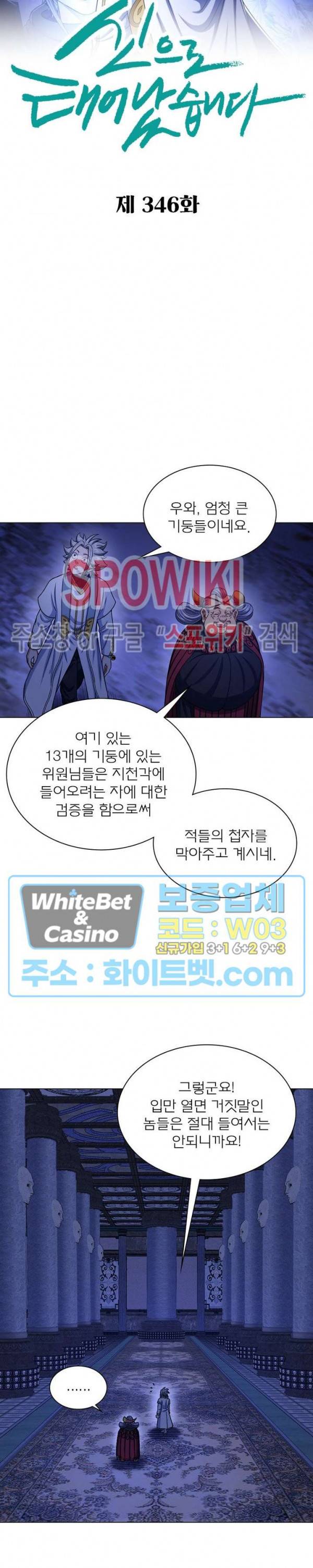 신으로 태어났습니다 346화 4