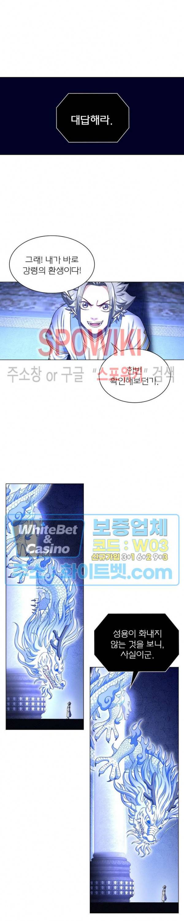 신으로 태어났습니다 346화 8