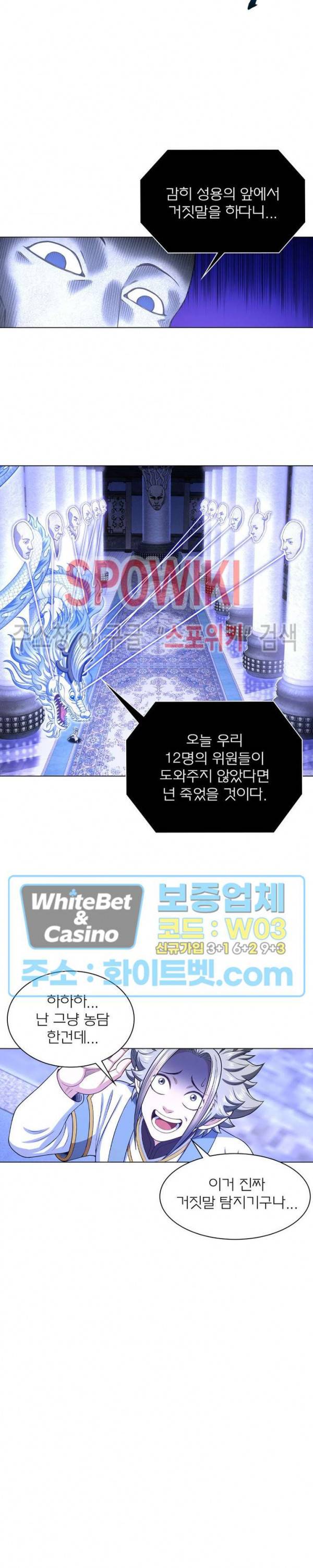 신으로 태어났습니다 346화 16
