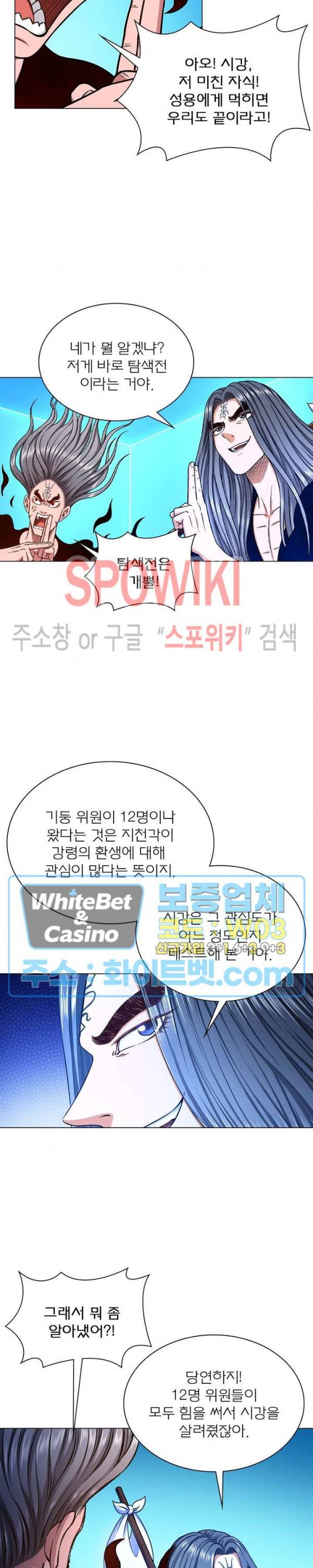 신으로 태어났습니다 346화 18