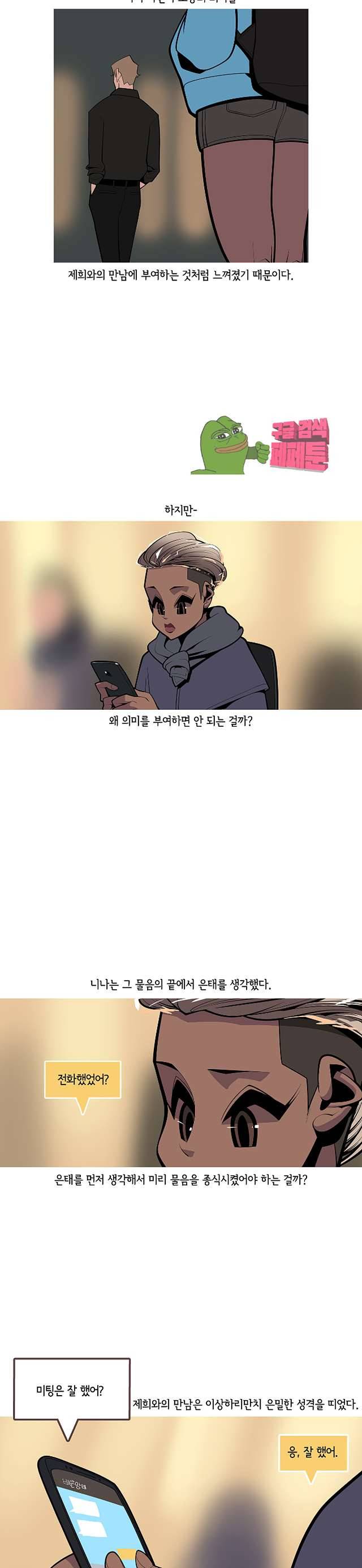 벌건 대낮 73화 5