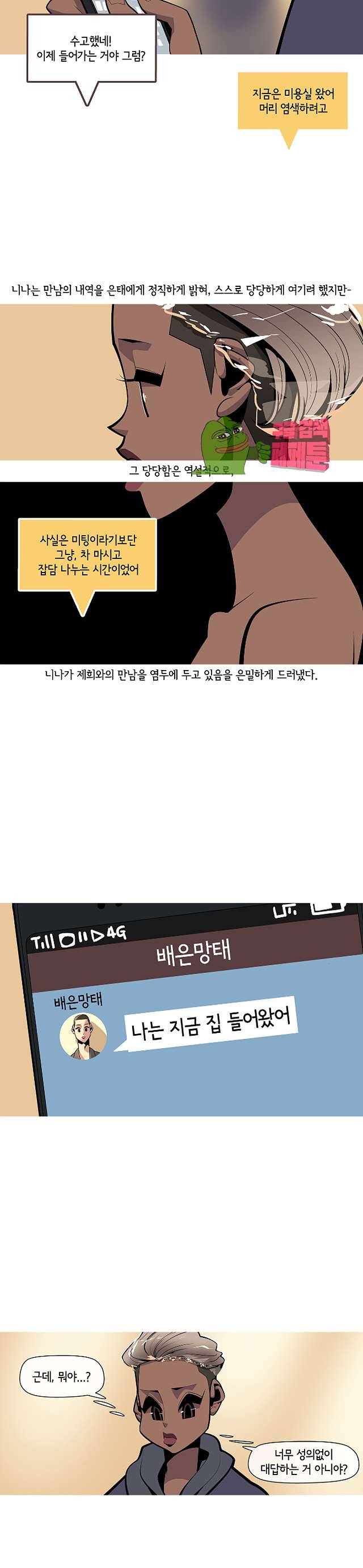 벌건 대낮 73화 6