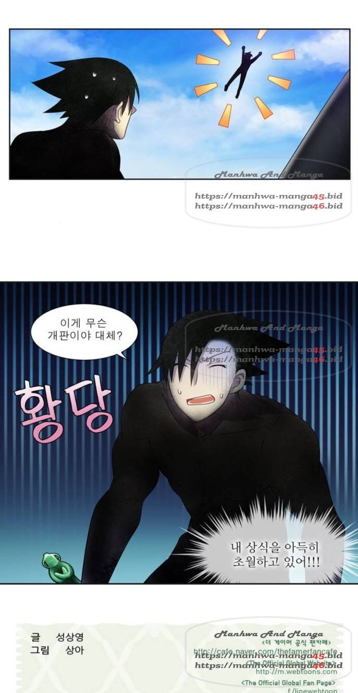 더 게이머 5부 24화 5