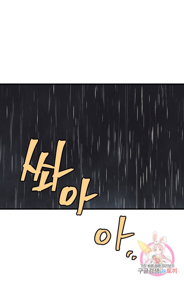 메이드 인 헤븐 43화. 천국의 새(10) 1