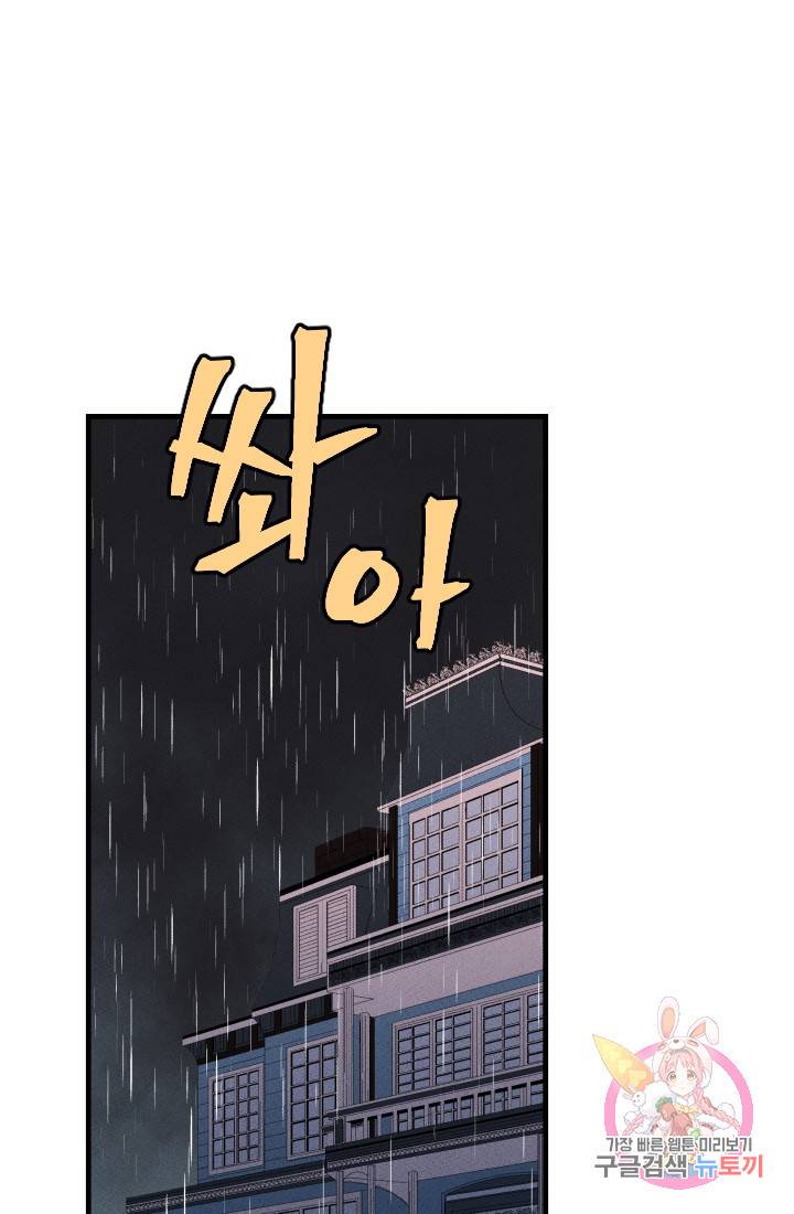 메이드 인 헤븐 43화. 천국의 새(10) 2