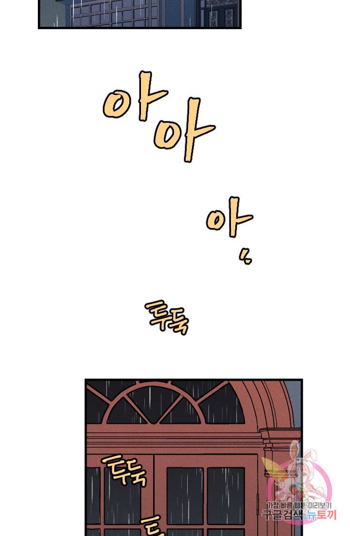 메이드 인 헤븐 43화. 천국의 새(10) 3