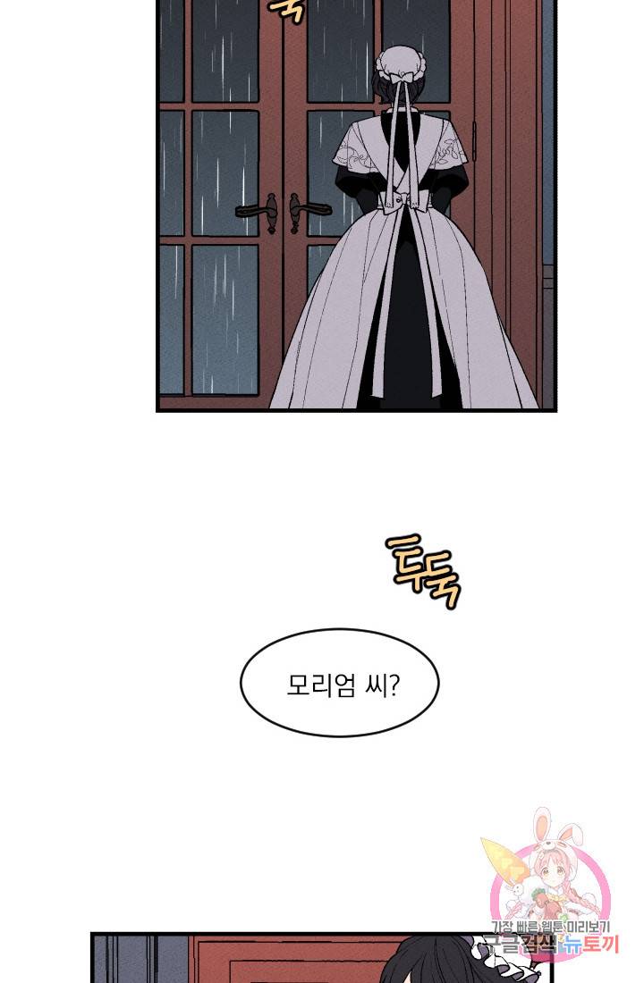 메이드 인 헤븐 43화. 천국의 새(10) 4