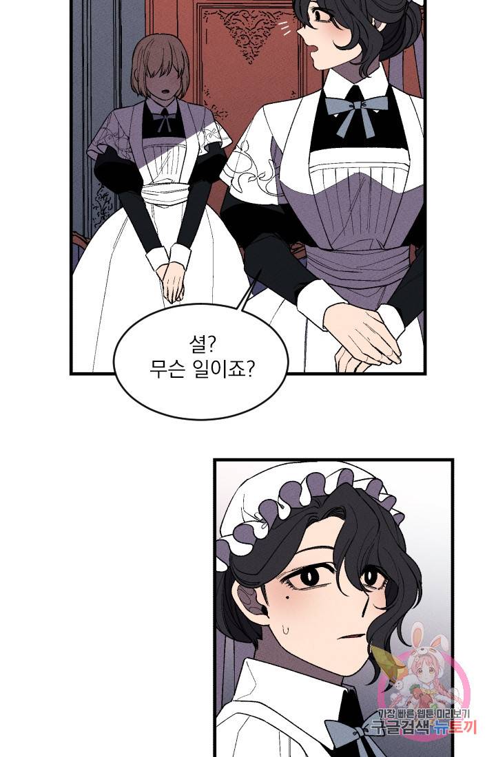 메이드 인 헤븐 43화. 천국의 새(10) 5