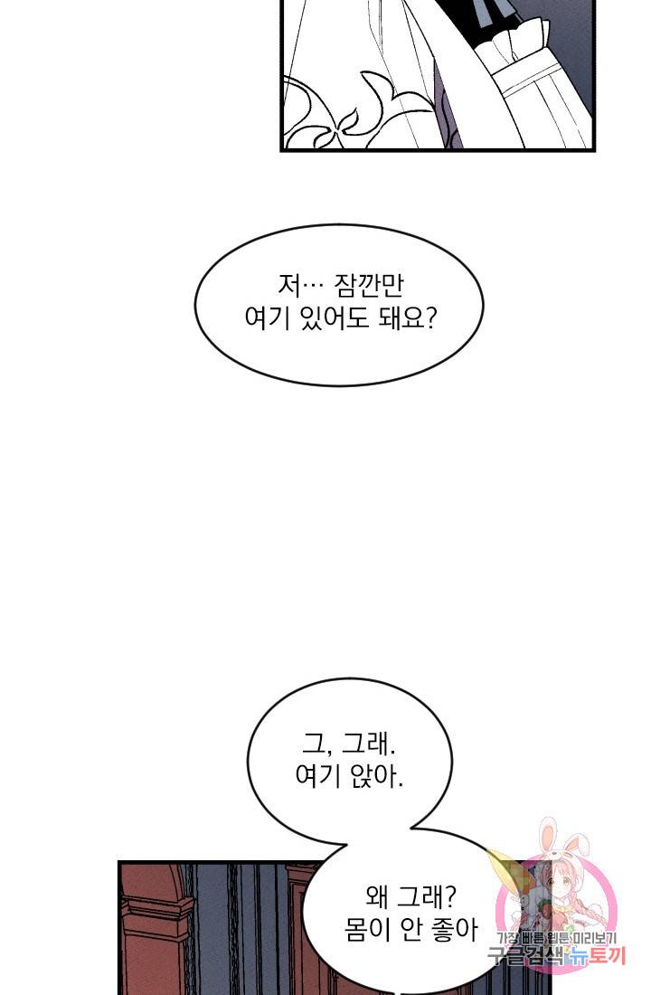 메이드 인 헤븐 43화. 천국의 새(10) 6