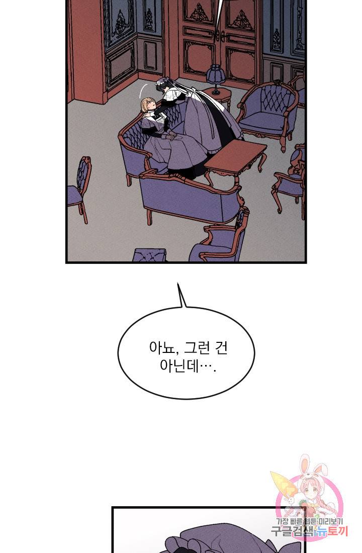 메이드 인 헤븐 43화. 천국의 새(10) 7