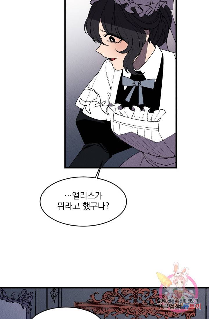 메이드 인 헤븐 43화. 천국의 새(10) 8