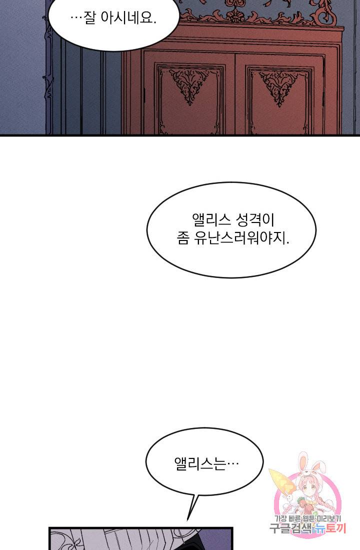 메이드 인 헤븐 43화. 천국의 새(10) 9
