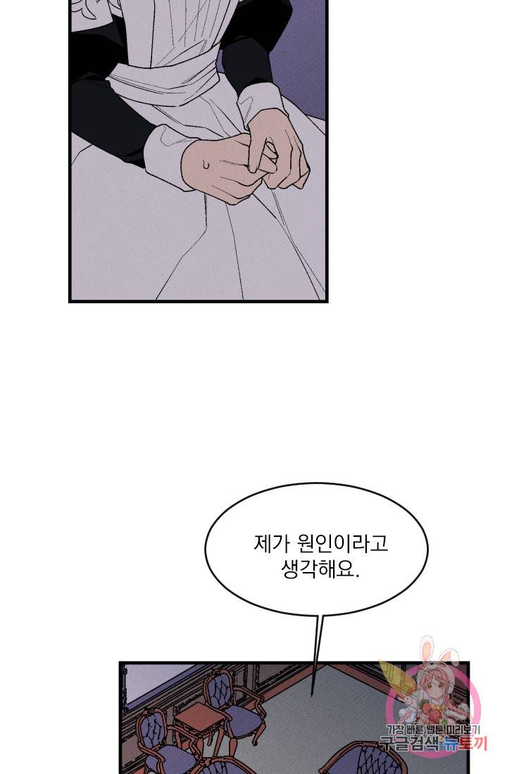 메이드 인 헤븐 43화. 천국의 새(10) 10
