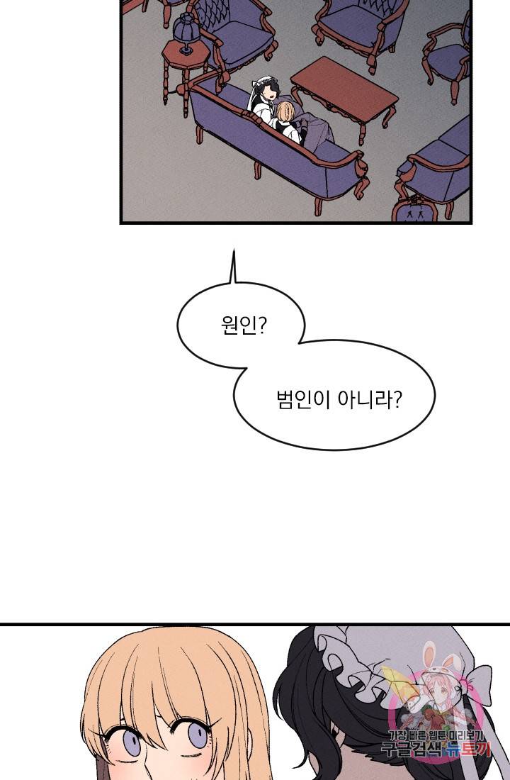 메이드 인 헤븐 43화. 천국의 새(10) 11