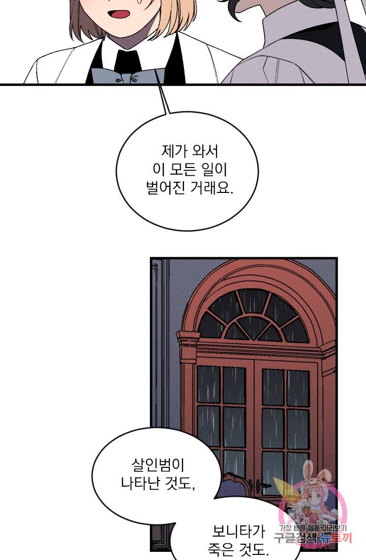 메이드 인 헤븐 43화. 천국의 새(10) 12