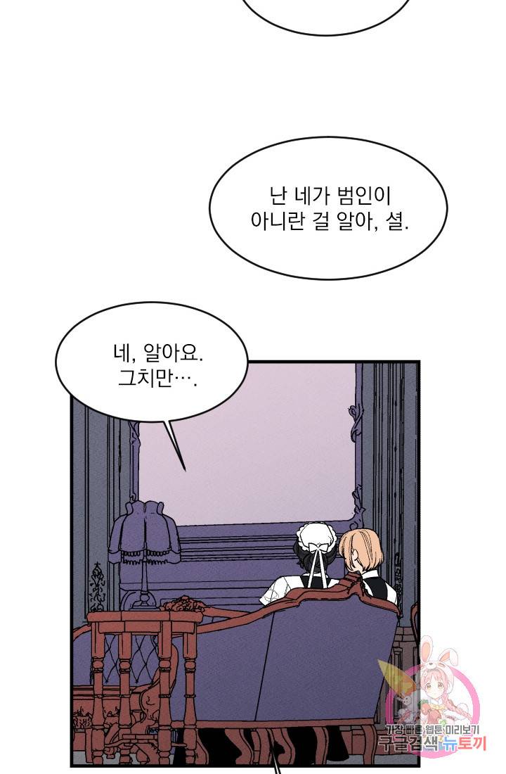 메이드 인 헤븐 43화. 천국의 새(10) 13