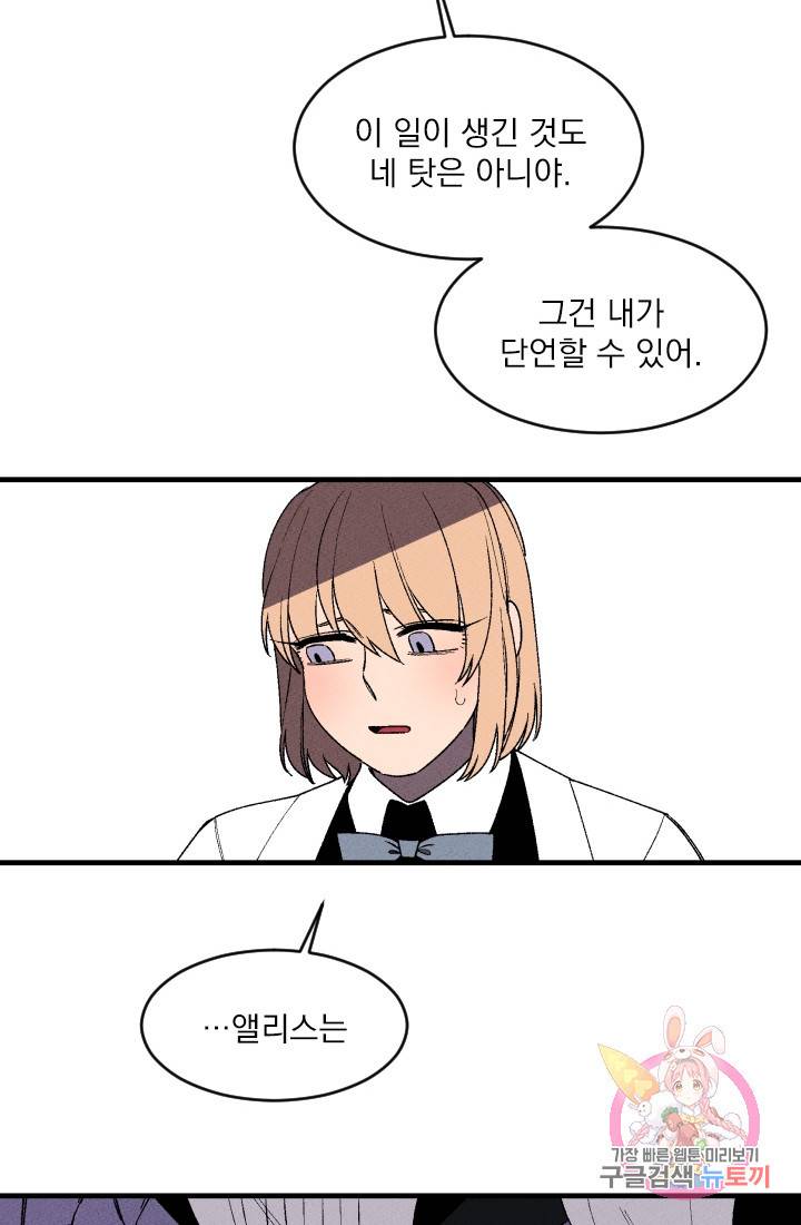메이드 인 헤븐 43화. 천국의 새(10) 14
