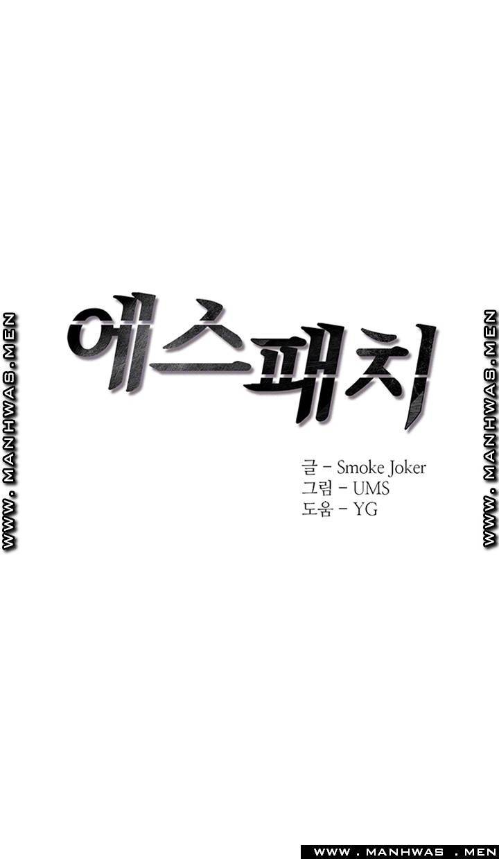 에스패치 15화 8