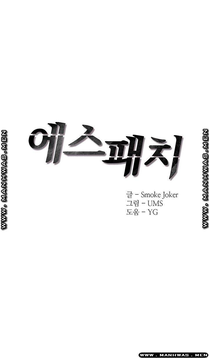 에스패치 21화 5