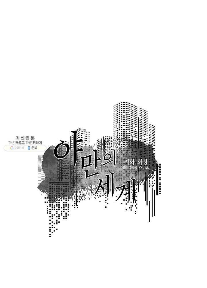 야만의 세계 11화 13