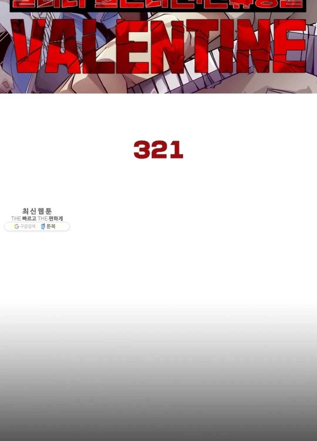 블러디발렌타인:인류종말 326화 5