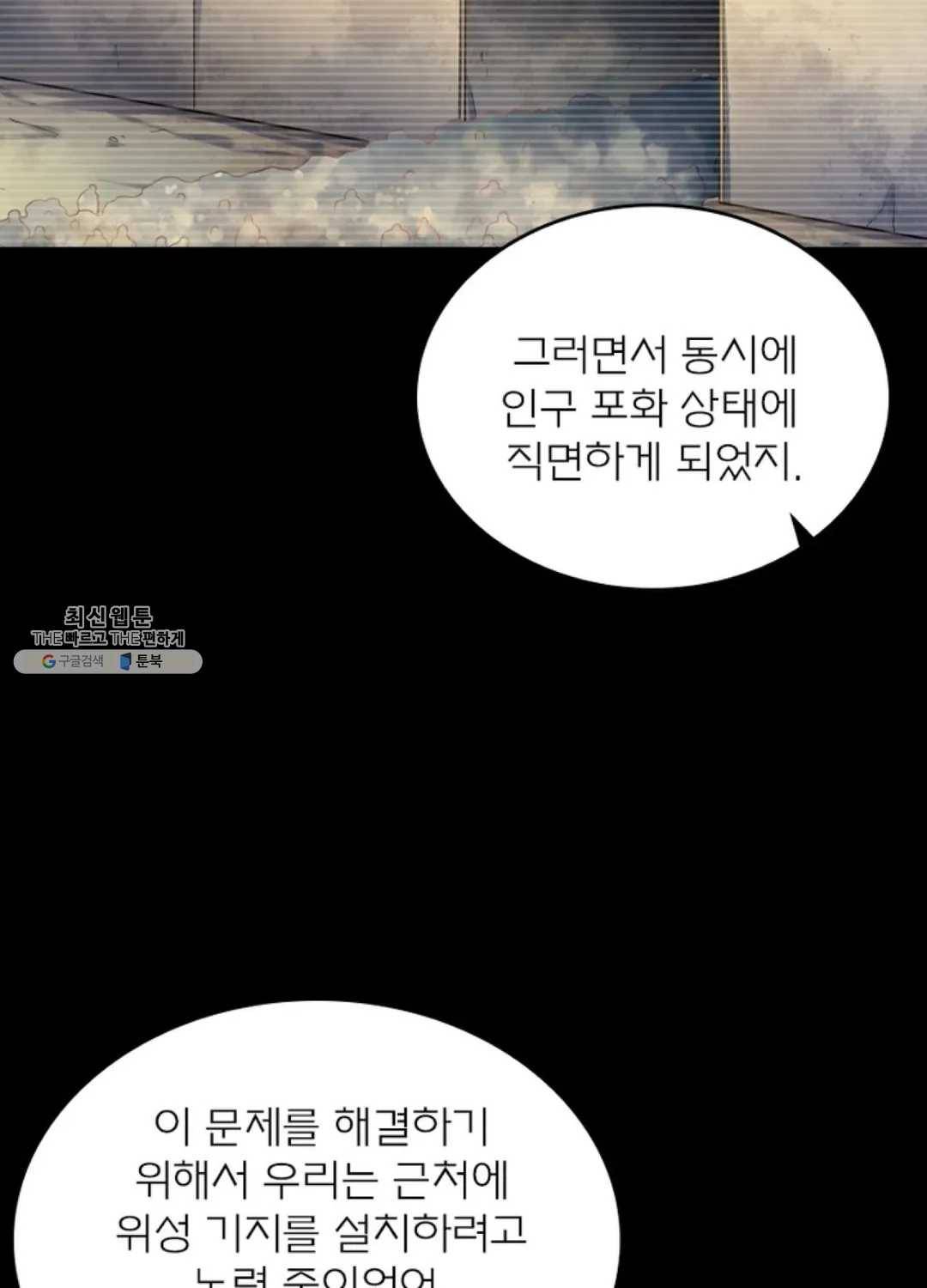 블러디발렌타인:인류종말 326화 7