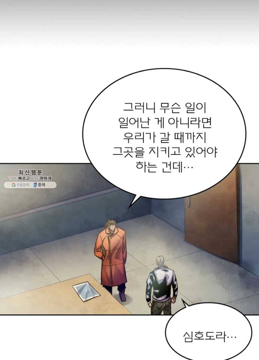 블러디발렌타인:인류종말 326화 11