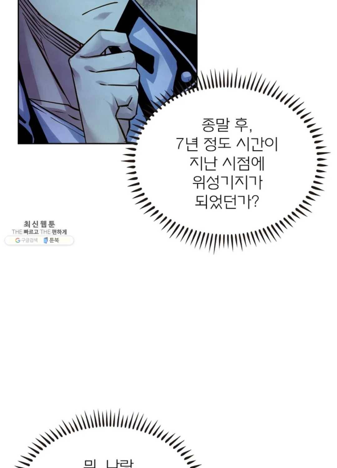 블러디발렌타인:인류종말 326화 13
