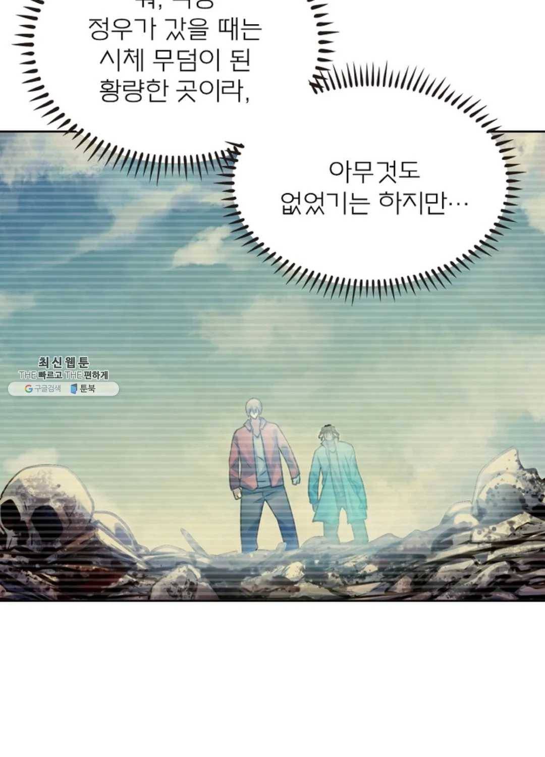 블러디발렌타인:인류종말 326화 14
