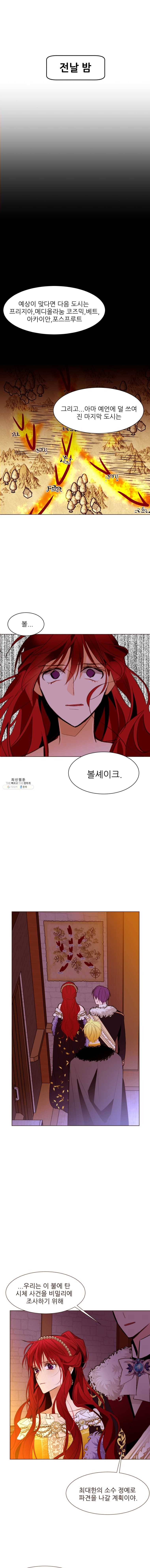 흔한 환생녀의 사정 63화 1