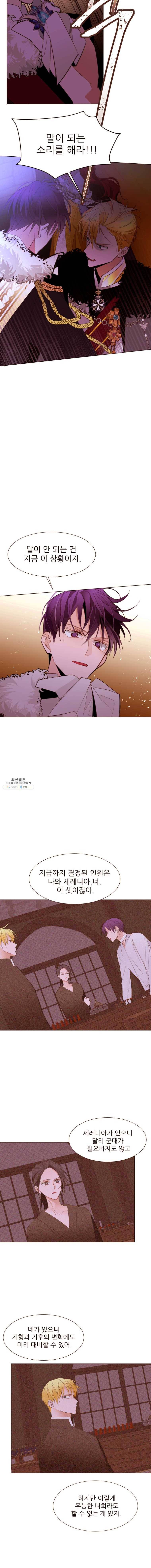 흔한 환생녀의 사정 63화 3