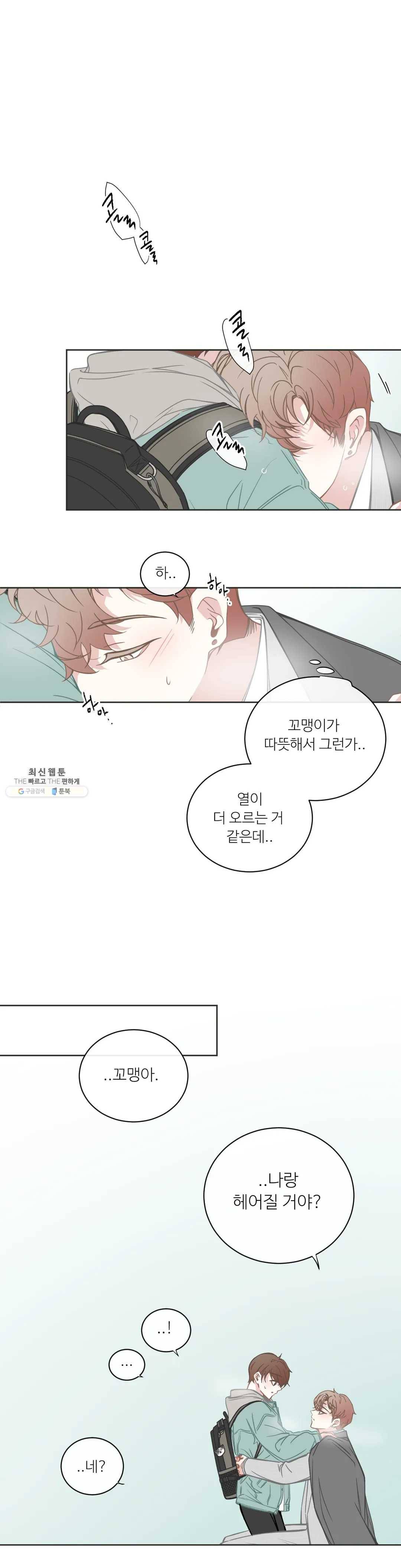 BL모텔 111화 1