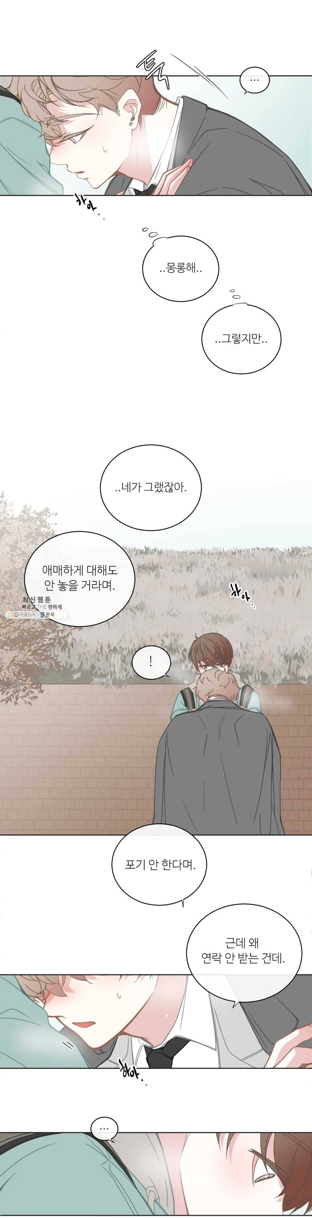 BL모텔 111화 2