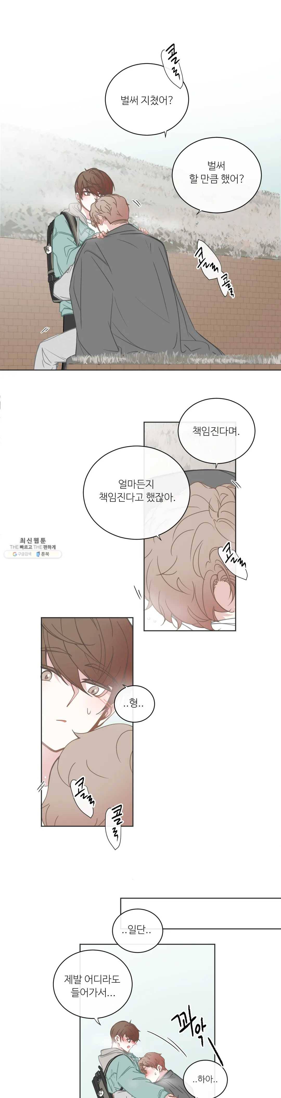 BL모텔 111화 3