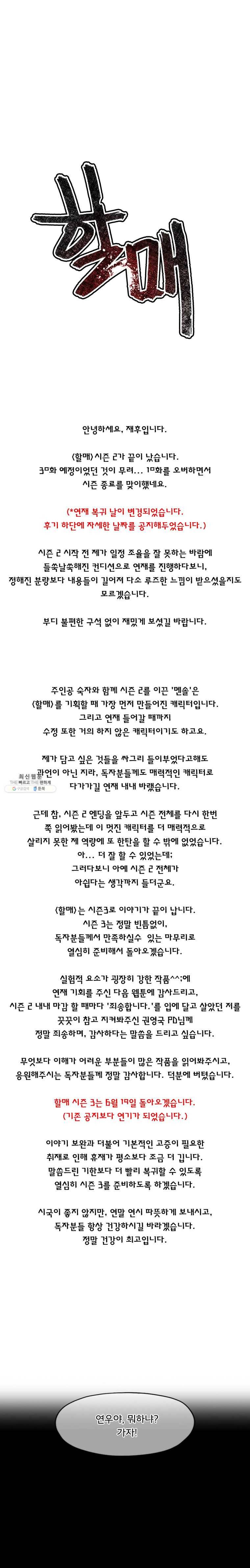 할매 시즌 2 후기(+복귀 관련 공지) 1