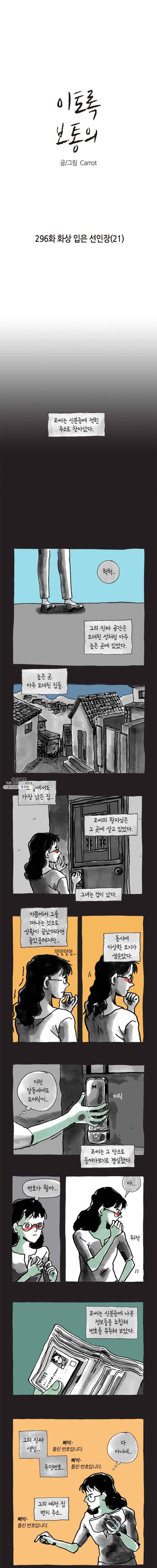 이토록 보통의 296화 화상 입은 선인장(21) 1