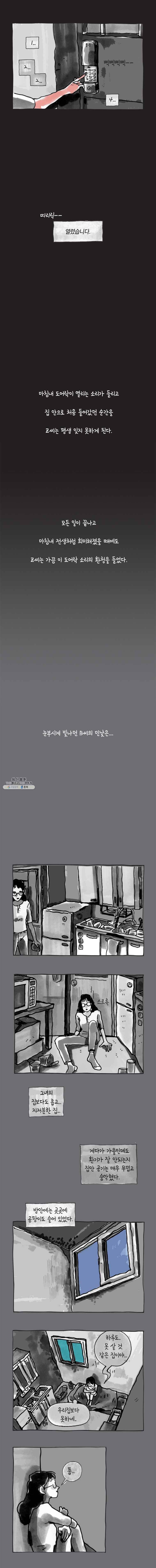 이토록 보통의 296화 화상 입은 선인장(21) 3