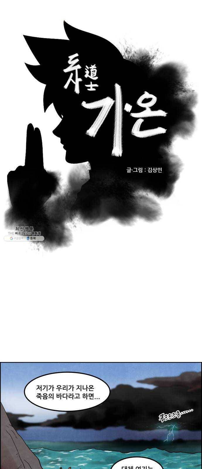 도사 가온 2부 31화 1