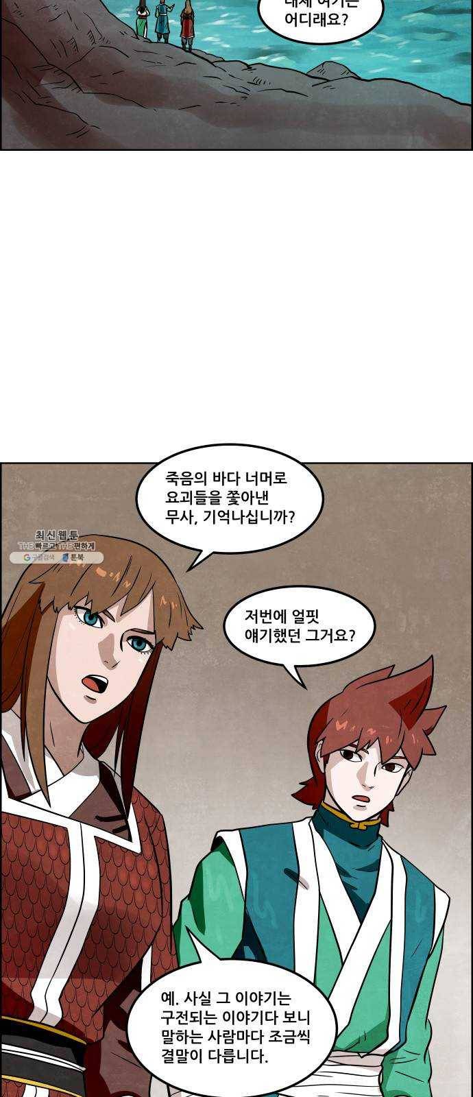 도사 가온 2부 31화 2