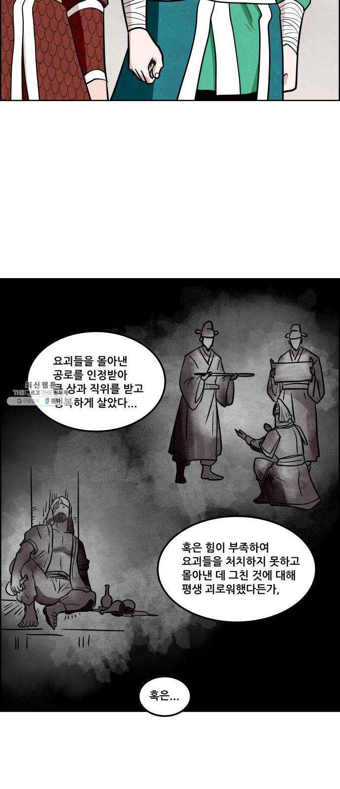 도사 가온 2부 31화 3