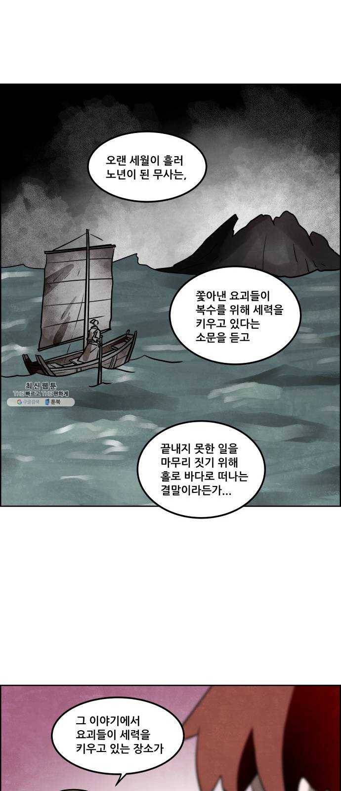 도사 가온 2부 31화 4