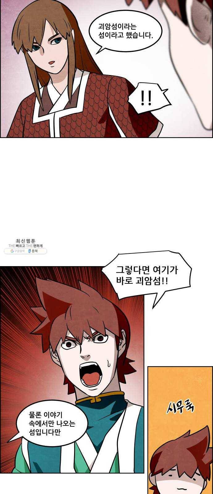 도사 가온 2부 31화 5